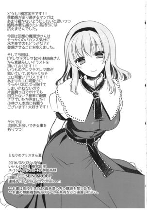 Tonari no Alice-san Natsu Page #16