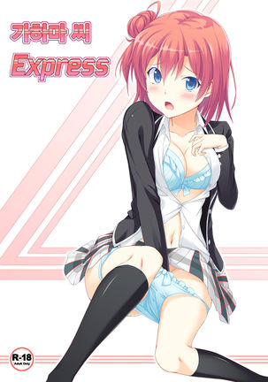 Gahama-san Express