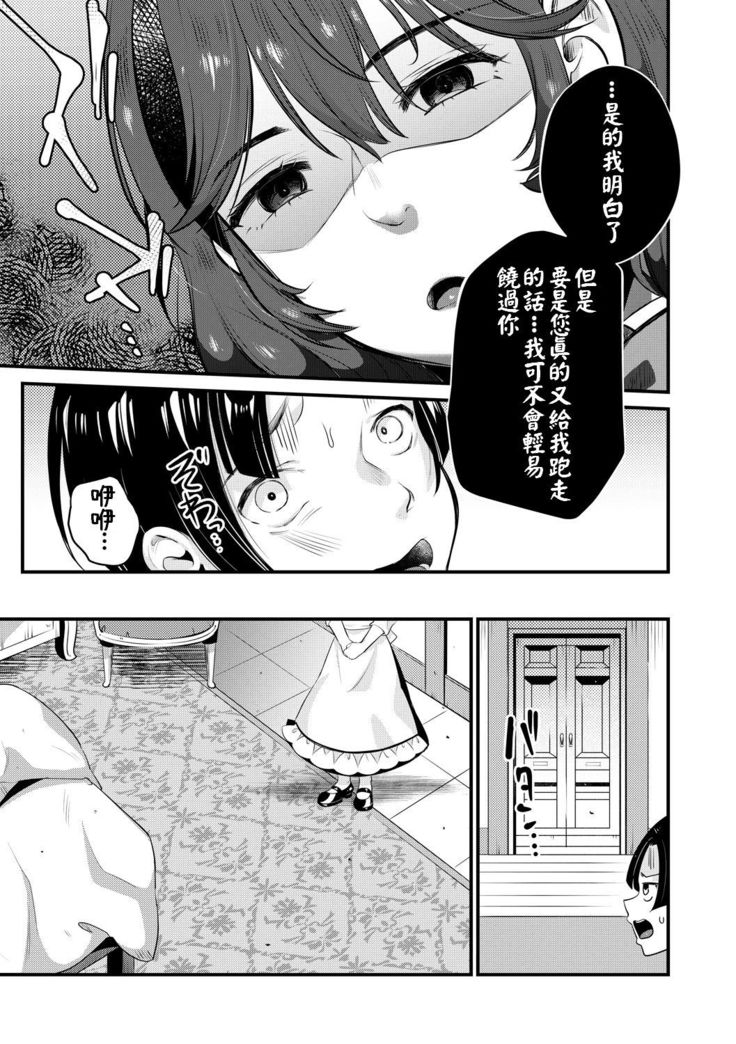 Da-Maid ni wa Oshioki o