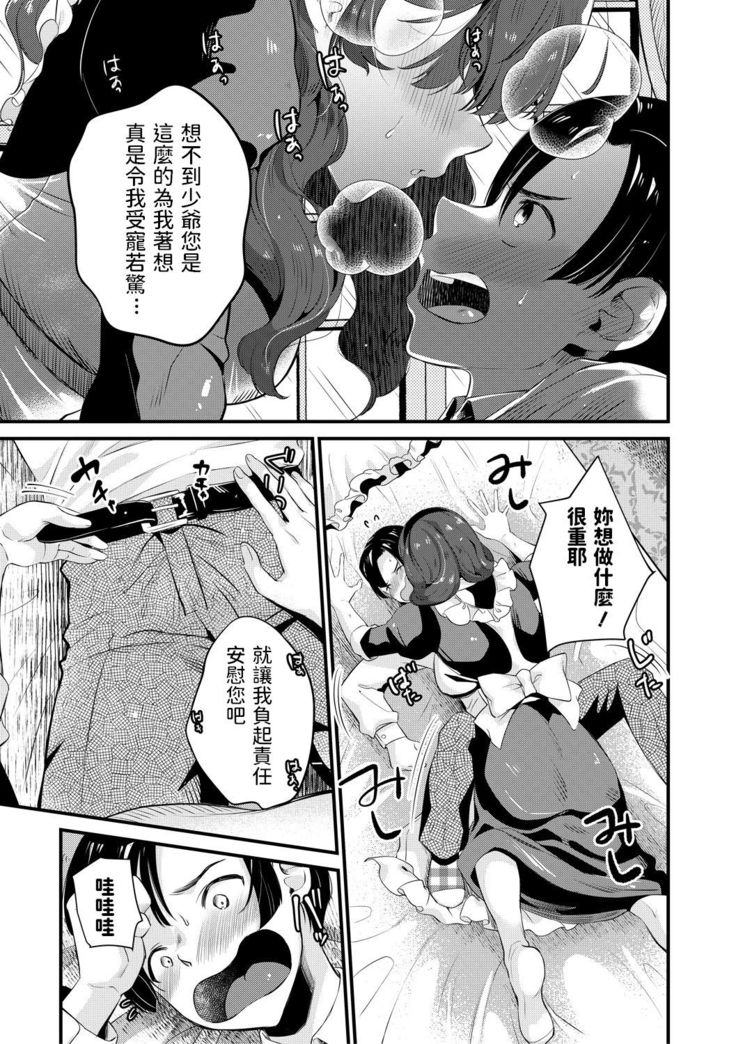 Da-Maid ni wa Oshioki o