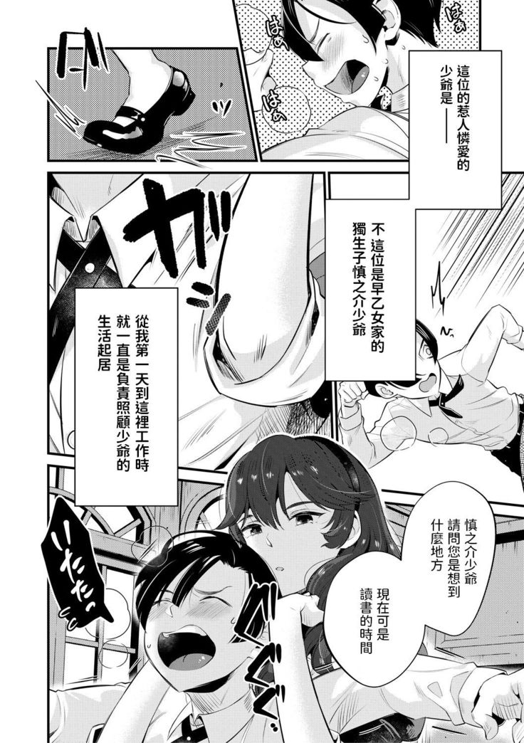 Da-Maid ni wa Oshioki o