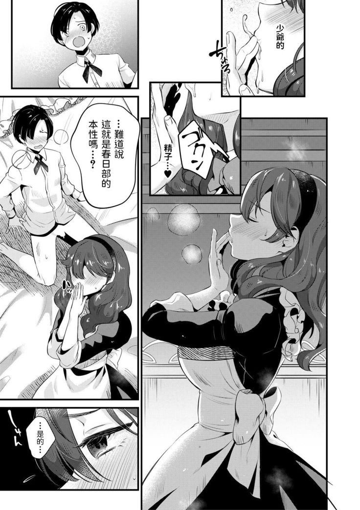 Da-Maid ni wa Oshioki o