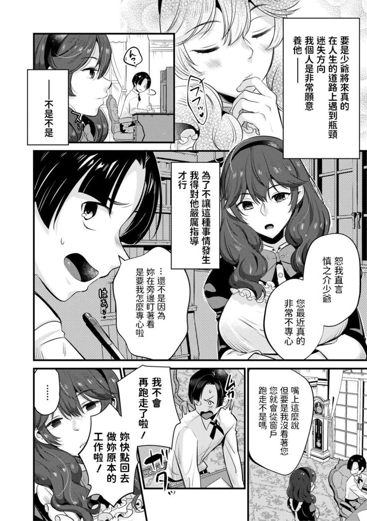 Da-Maid ni wa Oshioki o