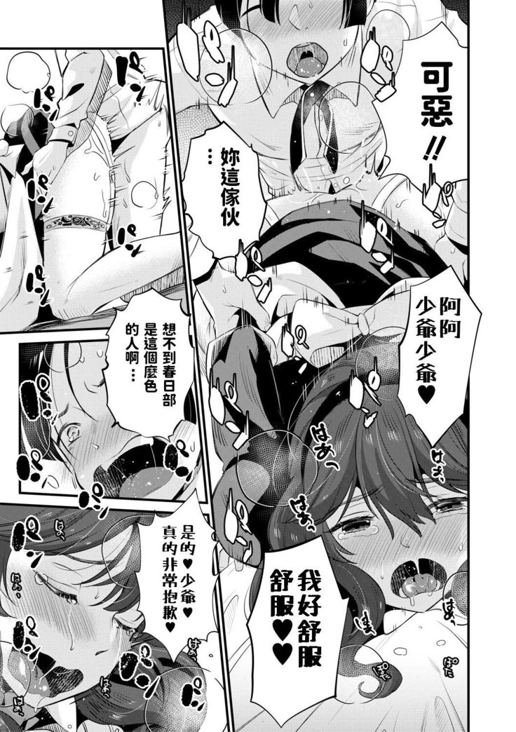 Da-Maid ni wa Oshioki o