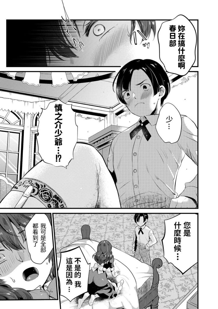 Da-Maid ni wa Oshioki o