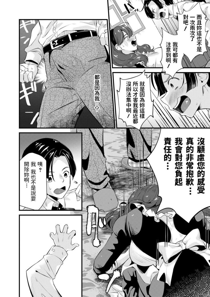 Da-Maid ni wa Oshioki o