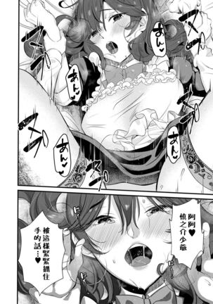 Da-Maid ni wa Oshioki o Page #33
