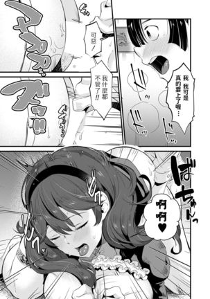 Da-Maid ni wa Oshioki o Page #22