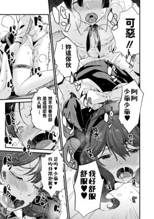 Da-Maid ni wa Oshioki o Page #24