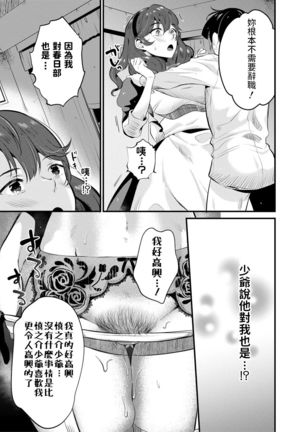 Da-Maid ni wa Oshioki o Page #20