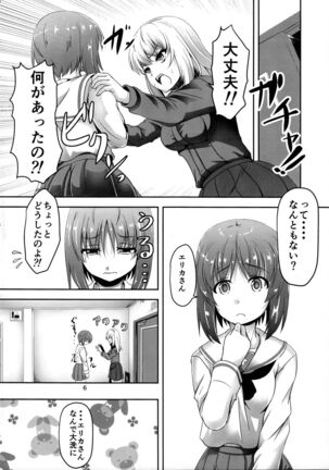 (C91) [Pandora Box (Hakomaru.)] Ankou no Noroi?! Miho-san ni Haechatta!? Ganbare Erika-san!! (Girls und Panzer) - Page 6