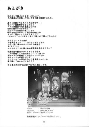 (C91) [Pandora Box (Hakomaru.)] Ankou no Noroi?! Miho-san ni Haechatta!? Ganbare Erika-san!! (Girls und Panzer) - Page 32