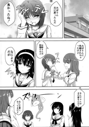 (C91) [Pandora Box (Hakomaru.)] Ankou no Noroi?! Miho-san ni Haechatta!? Ganbare Erika-san!! (Girls und Panzer) Page #28