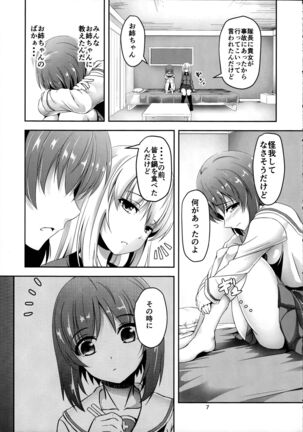 (C91) [Pandora Box (Hakomaru.)] Ankou no Noroi?! Miho-san ni Haechatta!? Ganbare Erika-san!! (Girls und Panzer) - Page 7