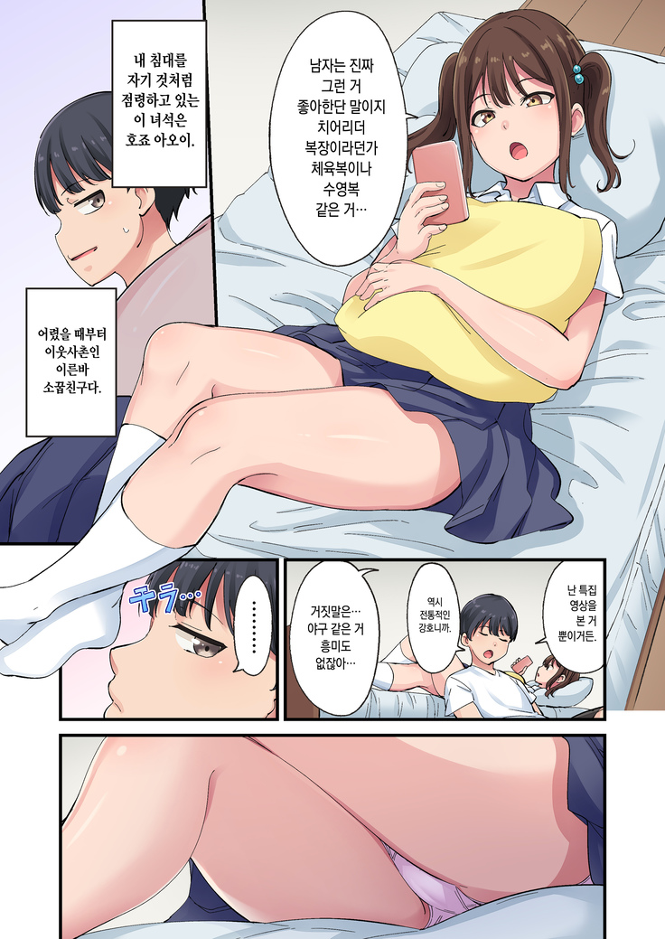 Cheer Girl o Ecchi na Me de Miru Nante Saitee tte Itteta Ano Musume ga