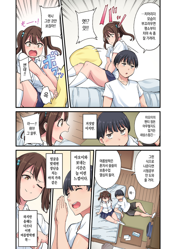 Cheer Girl o Ecchi na Me de Miru Nante Saitee tte Itteta Ano Musume ga
