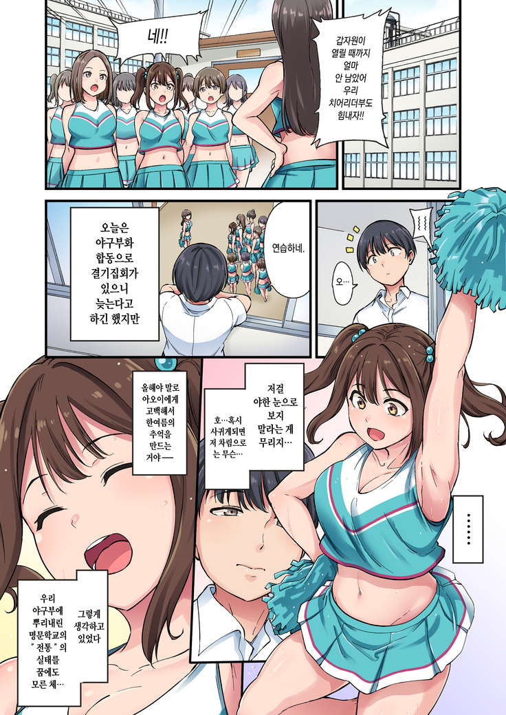 Cheer Girl o Ecchi na Me de Miru Nante Saitee tte Itteta Ano Musume ga
