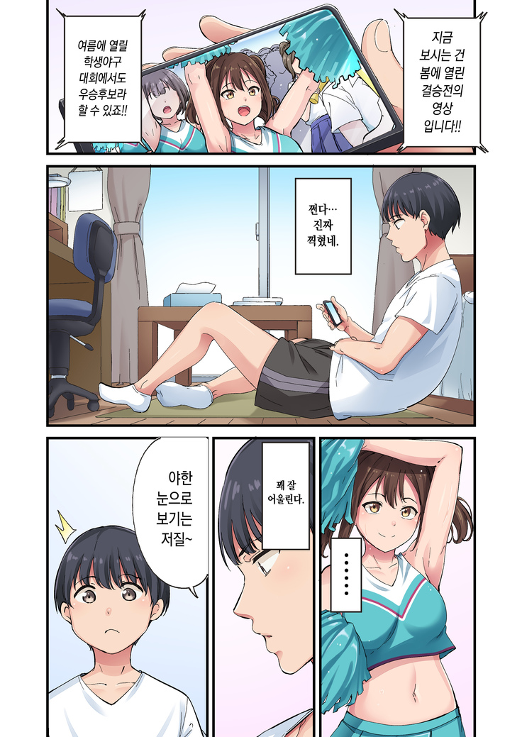 Cheer Girl o Ecchi na Me de Miru Nante Saitee tte Itteta Ano Musume ga
