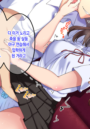 Cheer Girl o Ecchi na Me de Miru Nante Saitee tte Itteta Ano Musume ga Page #17