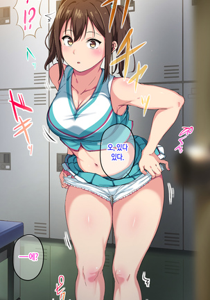 Cheer Girl o Ecchi na Me de Miru Nante Saitee tte Itteta Ano Musume ga Page #29