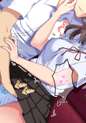 Cheer Girl o Ecchi na Me de Miru Nante Saitee tte Itteta Ano Musume ga Page #16