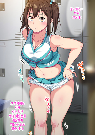 Cheer Girl o Ecchi na Me de Miru Nante Saitee tte Itteta Ano Musume ga Page #27