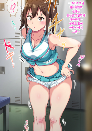 Cheer Girl o Ecchi na Me de Miru Nante Saitee tte Itteta Ano Musume ga Page #28