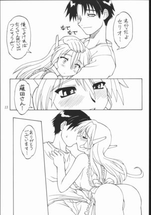 amakudari - Page 12
