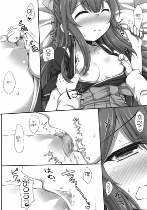 Ganbare! Kamikaze-san Page #13