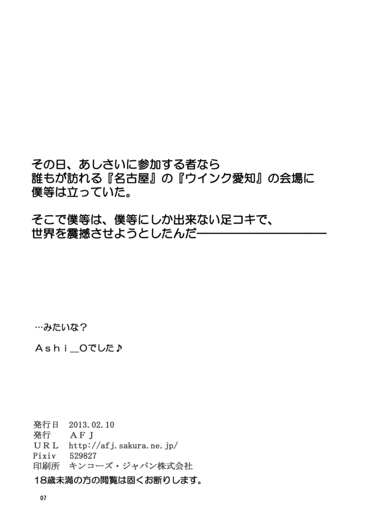 ○○へキックオフ!?