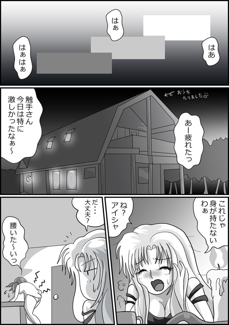 触手魔女の魔法世界
