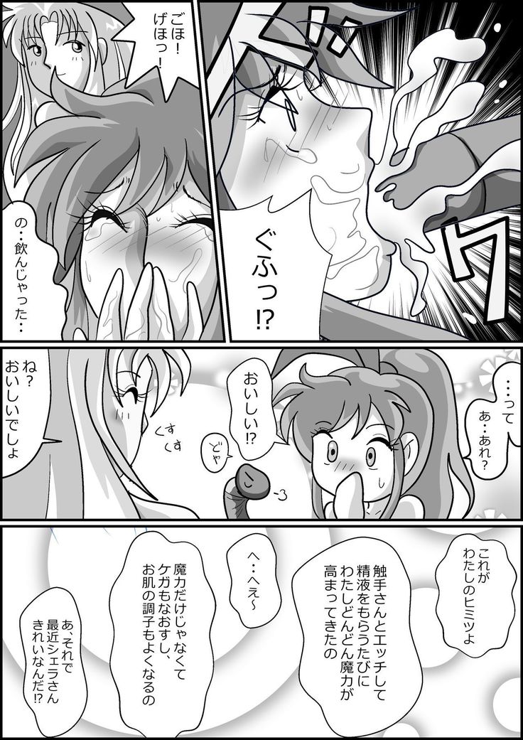 触手魔女の魔法世界