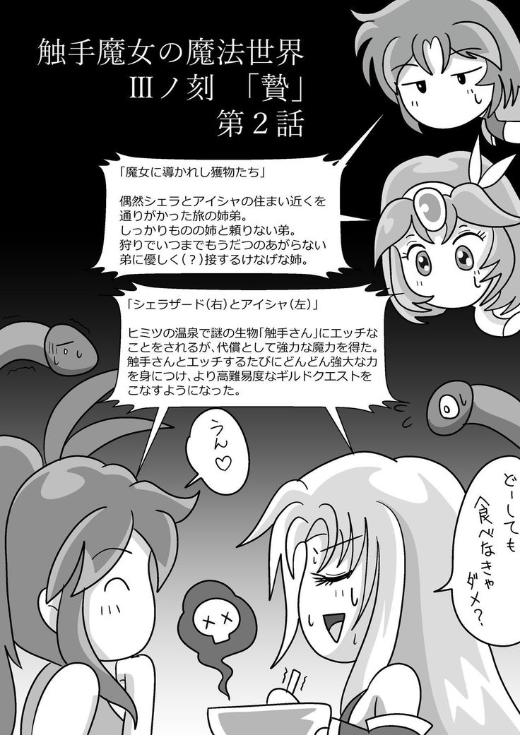 触手魔女の魔法世界
