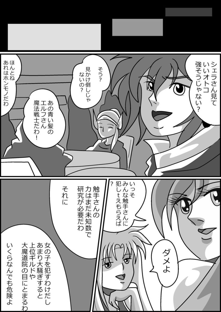 触手魔女の魔法世界