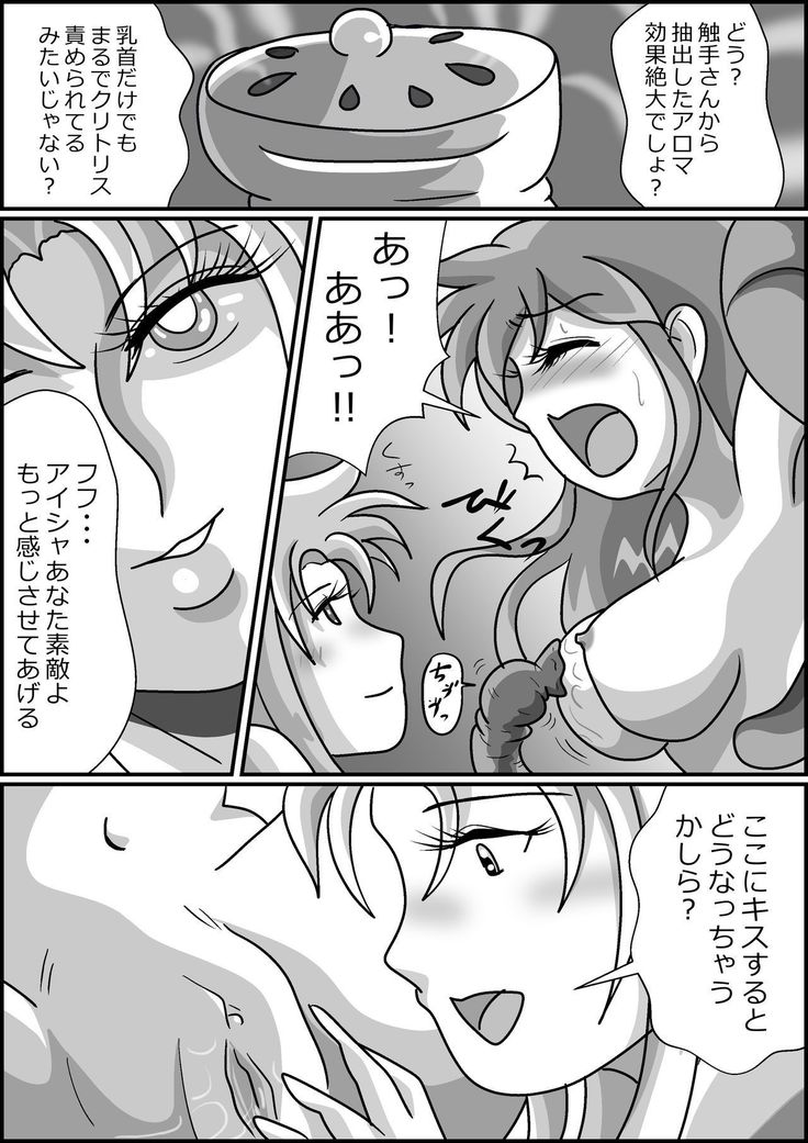 触手魔女の魔法世界