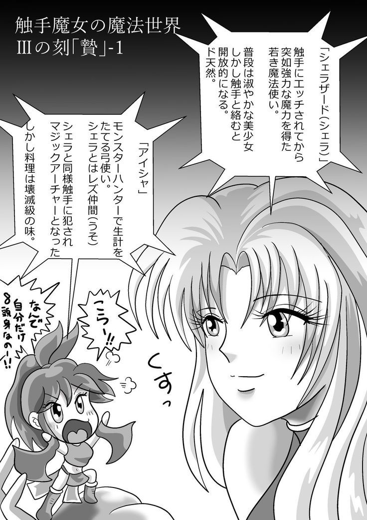 触手魔女の魔法世界