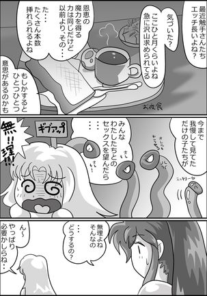 触手魔女の魔法世界 Page #74