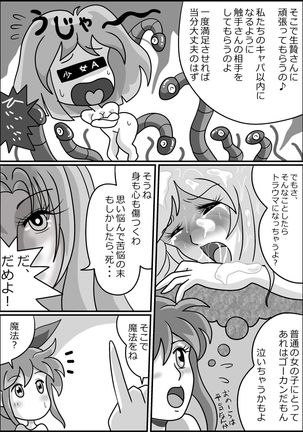 触手魔女の魔法世界 Page #80