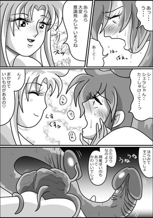 触手魔女の魔法世界 Page #55