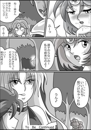 触手魔女の魔法世界 - Page 88