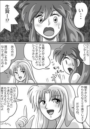 触手魔女の魔法世界 Page #79