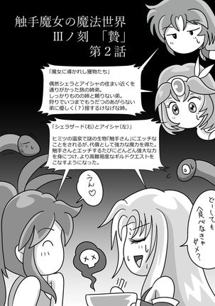 触手魔女の魔法世界 Page #78
