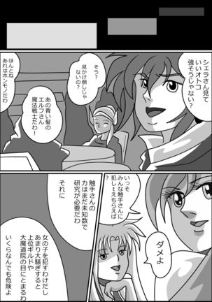 触手魔女の魔法世界 Page #62