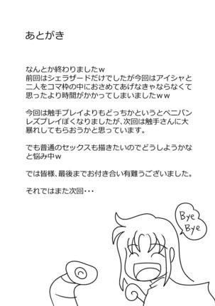 触手魔女の魔法世界 Page #64