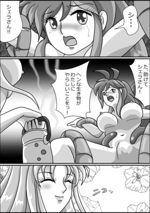 触手魔女の魔法世界 Page #45