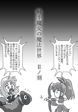 触手魔女の魔法世界 Page #54
