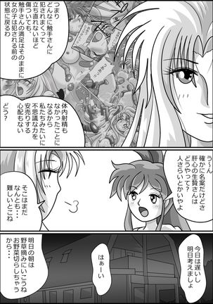触手魔女の魔法世界 Page #82