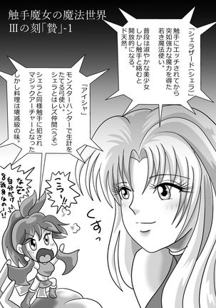 触手魔女の魔法世界 Page #66