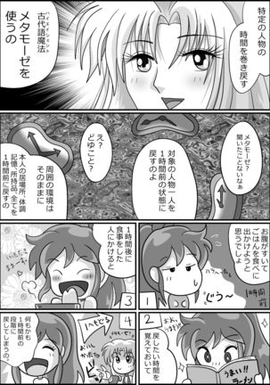 触手魔女の魔法世界 Page #81