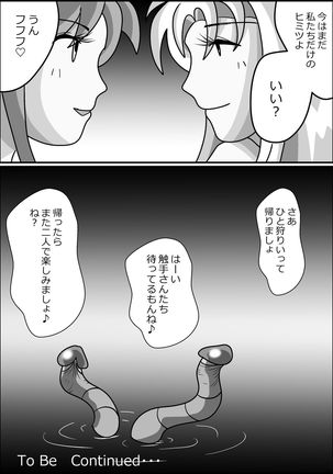 触手魔女の魔法世界 Page #63